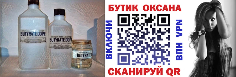 БУТИРАТ 99%  Избербаш 
